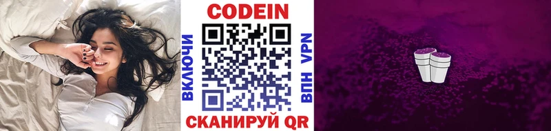 Codein напиток Lean (лин) Гурьевск
